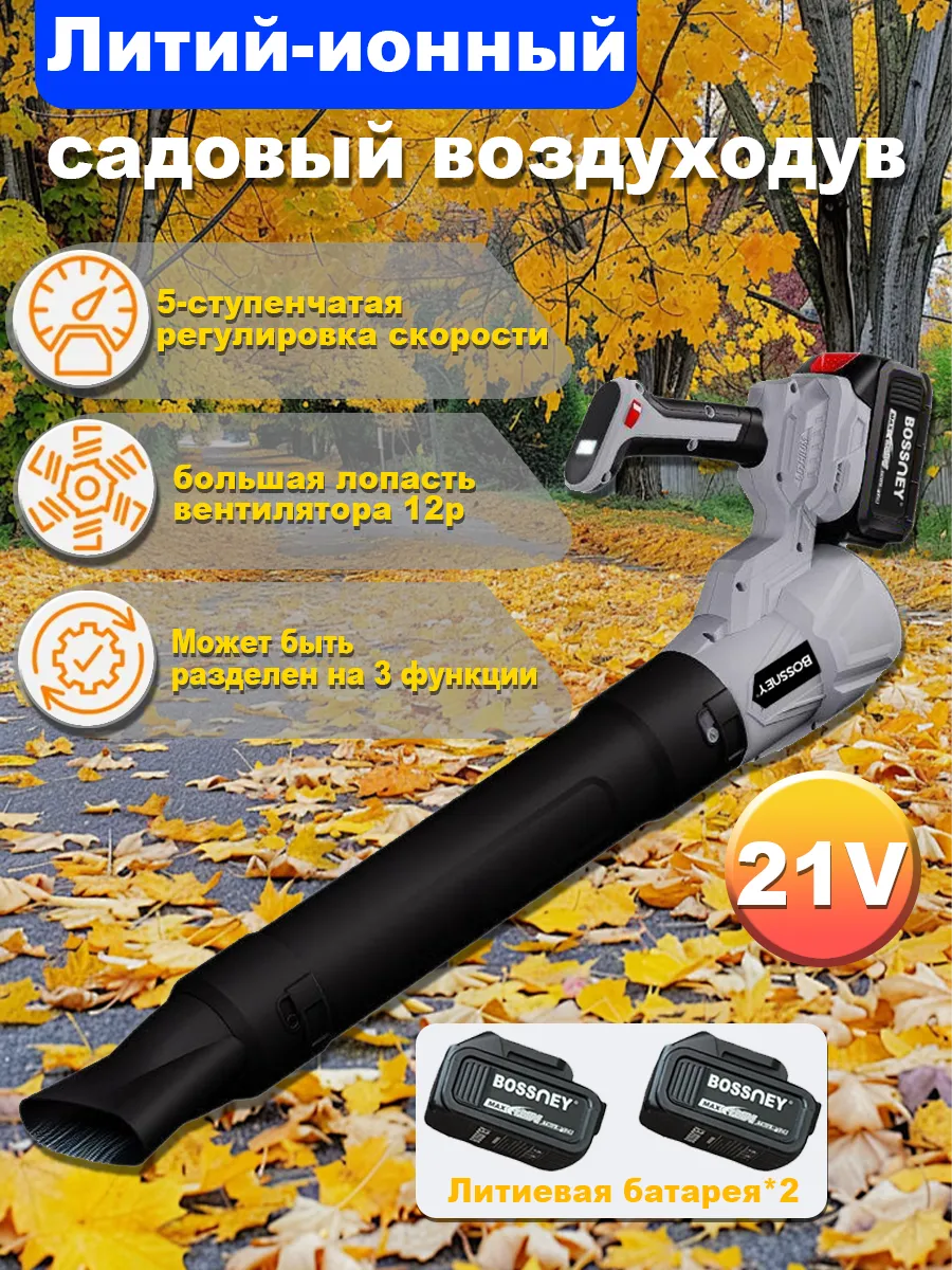 vivacity / Воздуходувка садовая аккумуляторная