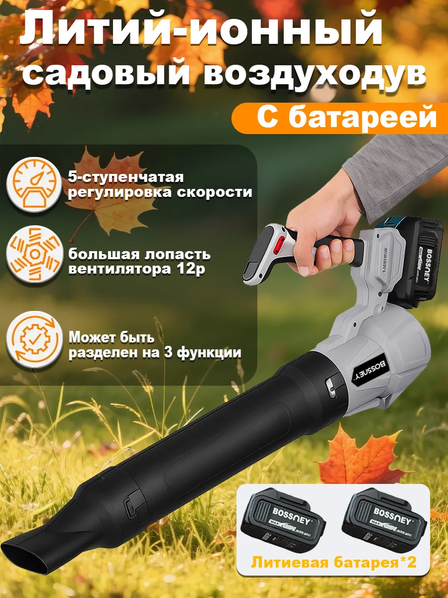 vivacity / Воздуходувка аккумуляторная для мангала и мойки