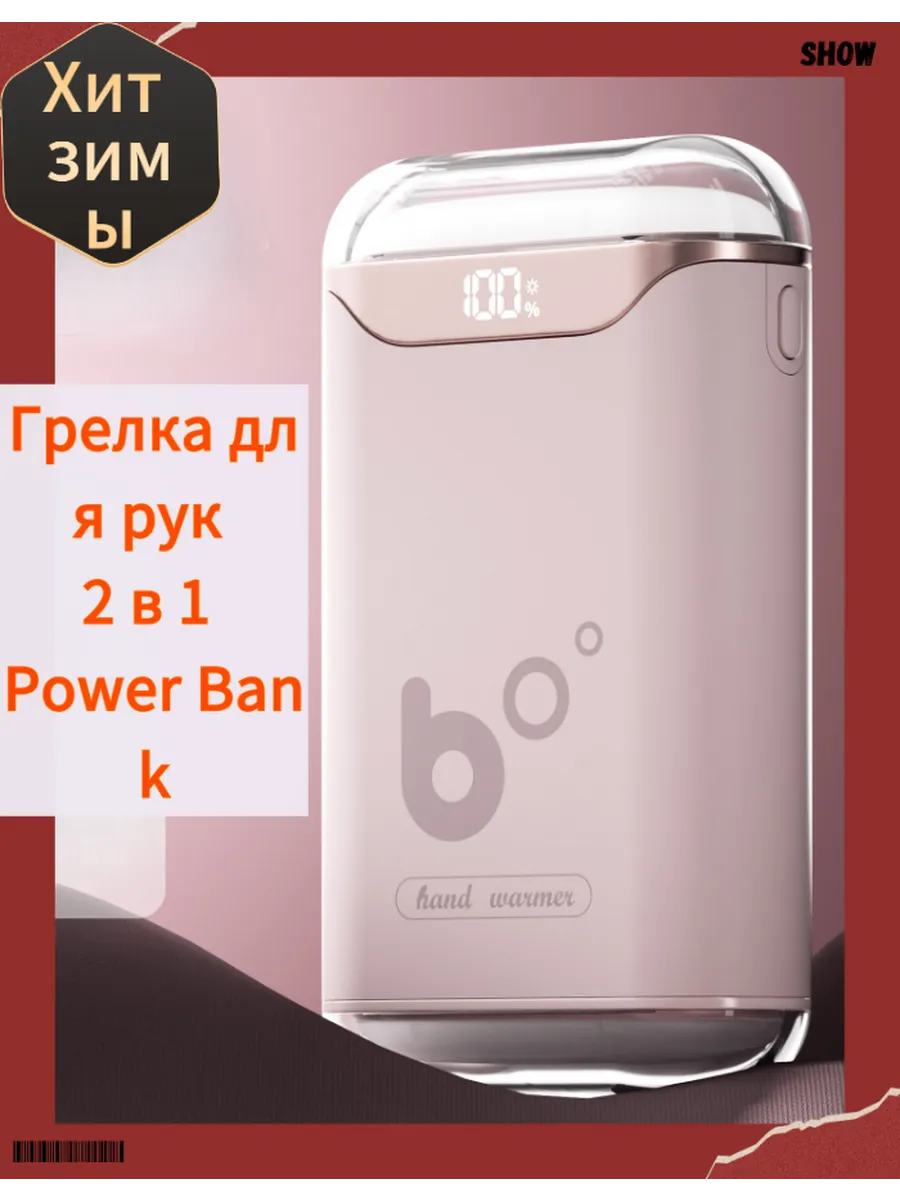 Мини-зарядное устройство обогреватель