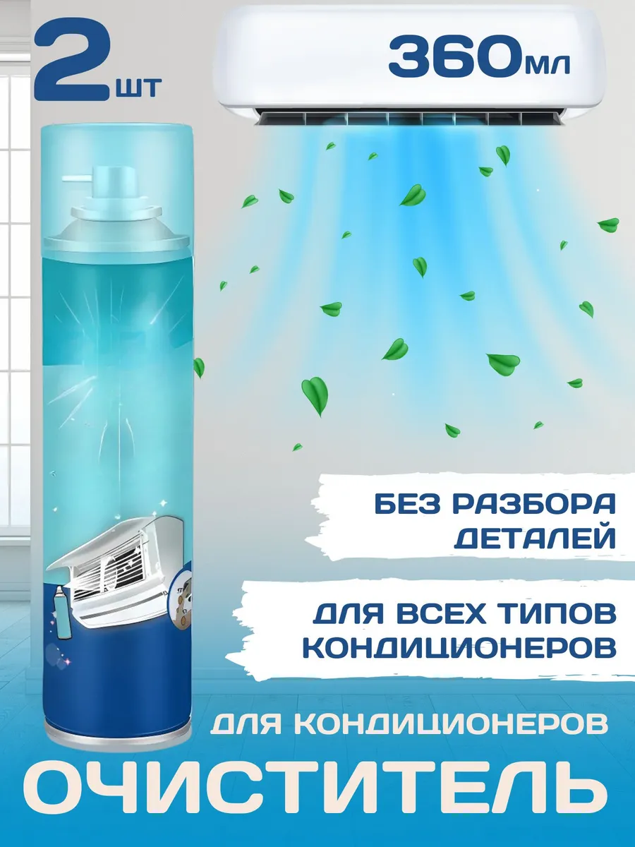 Дезинфицирующее средство для увлажнителей и кондиционеров