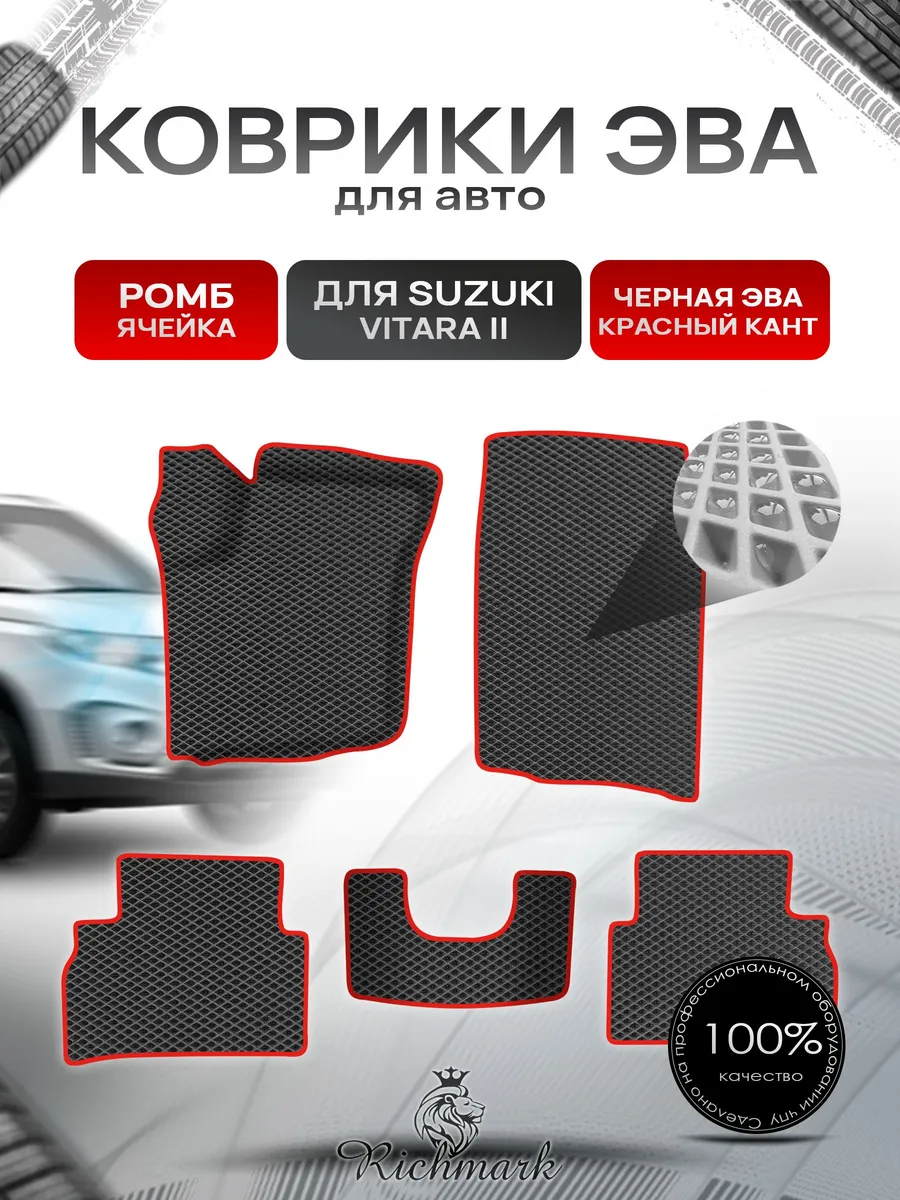 Richmark / Коврики ЭВА РОМБ для автомобиля Suzuki Vitara 2 2014+