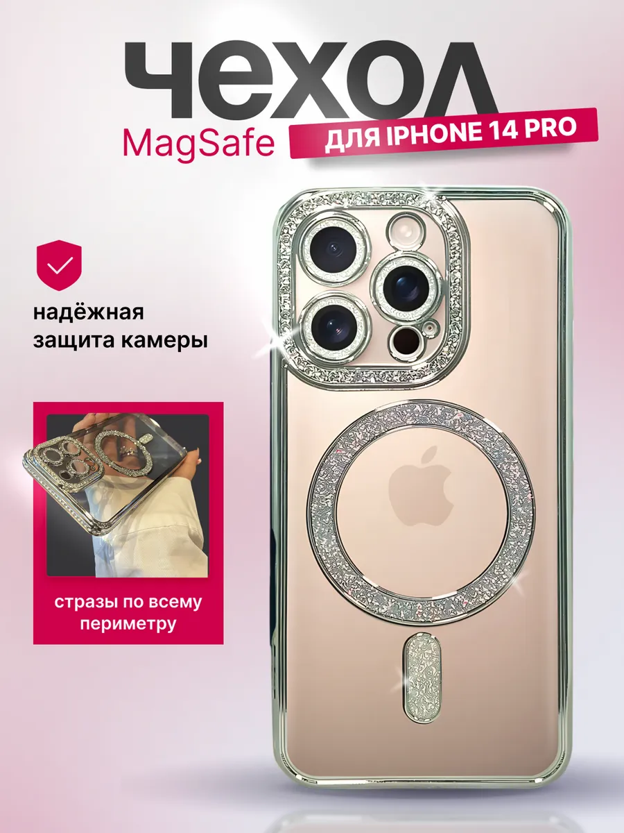 Чехол на iphone 14 pro с magsafe со стразами