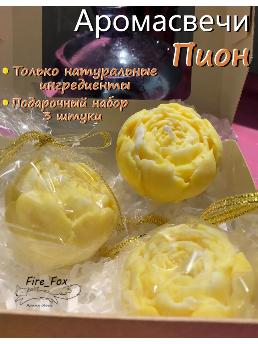 Набор аромасвечей "Пион"