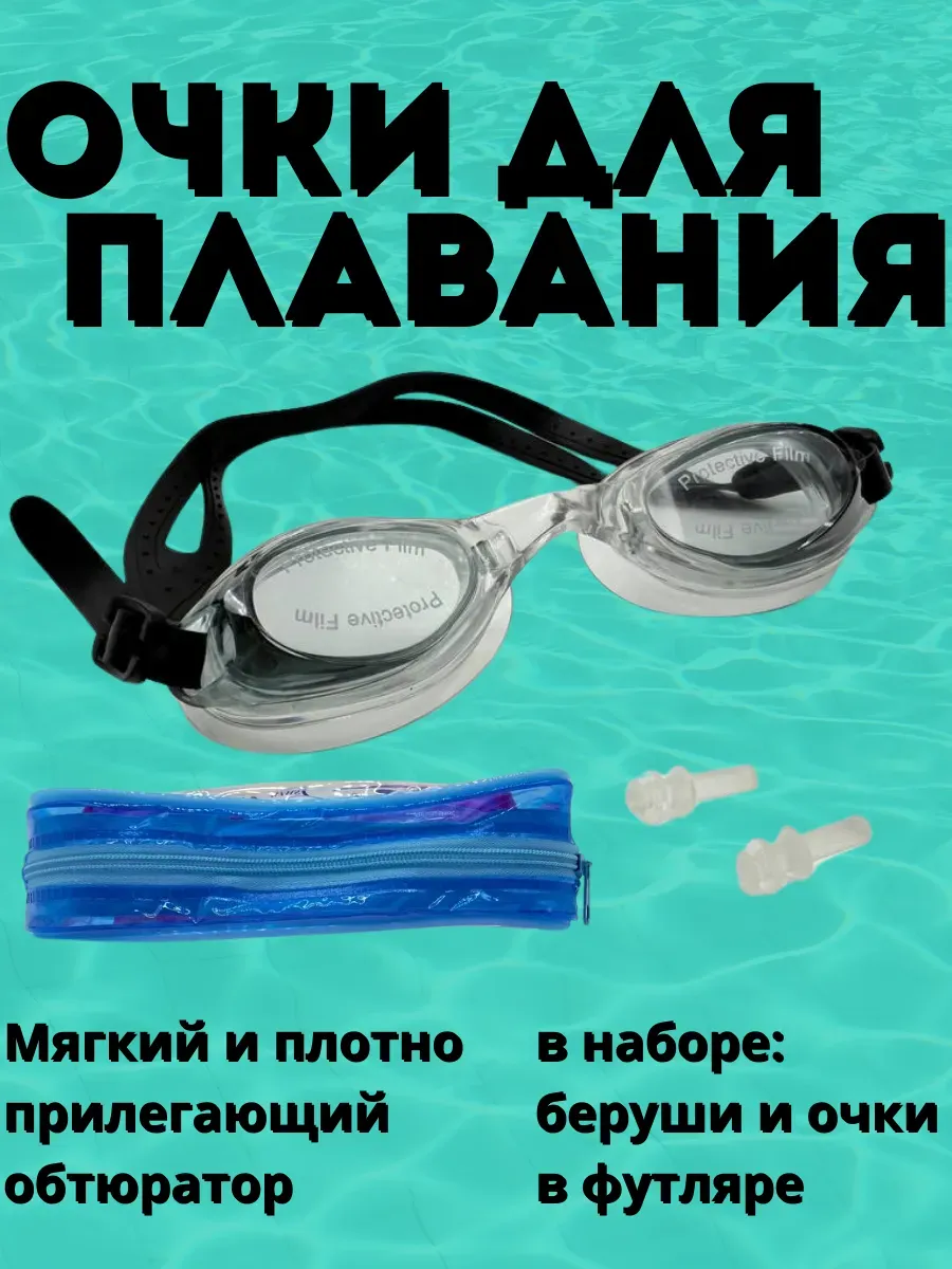 Aina.7 / Очки для плавания водонепроницаемые