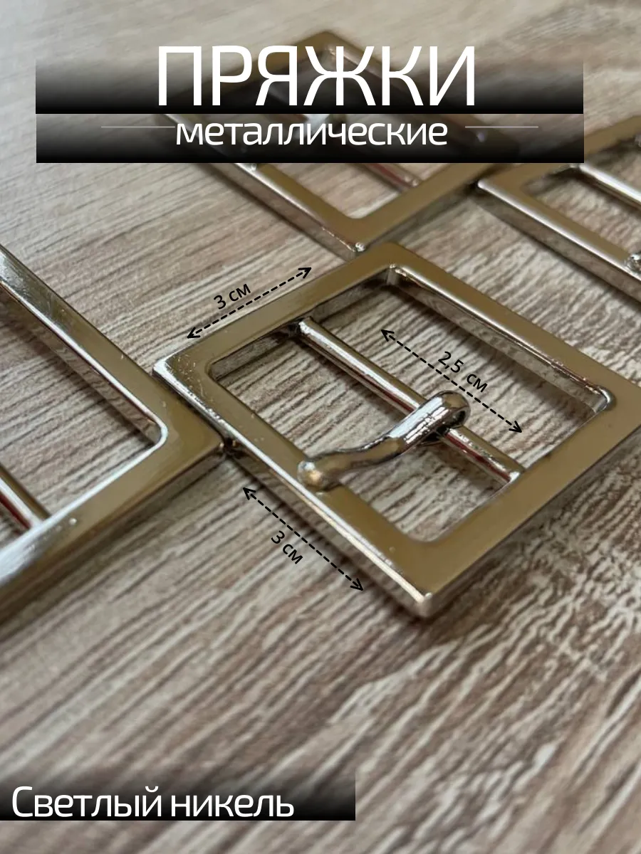 style factory / Пряжки металлические 2,5 см (4 шт)