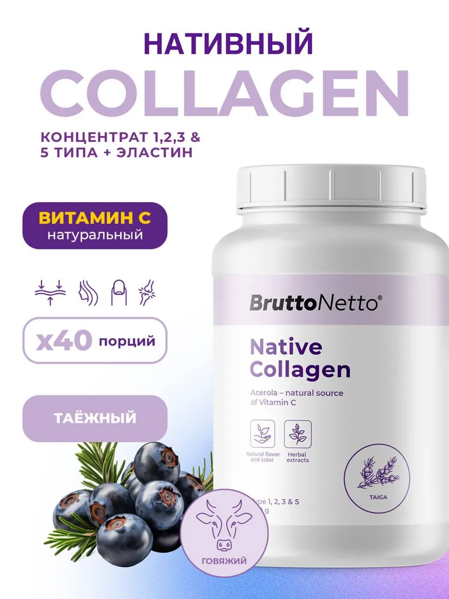 BruttoNetto / Коллаген порошок говяжий натуральный живой с витамином C