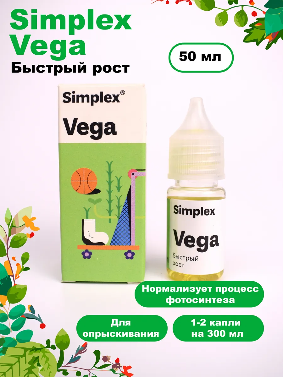 SIMPLEX / VEGA Стимулятор роста растений, 50мл