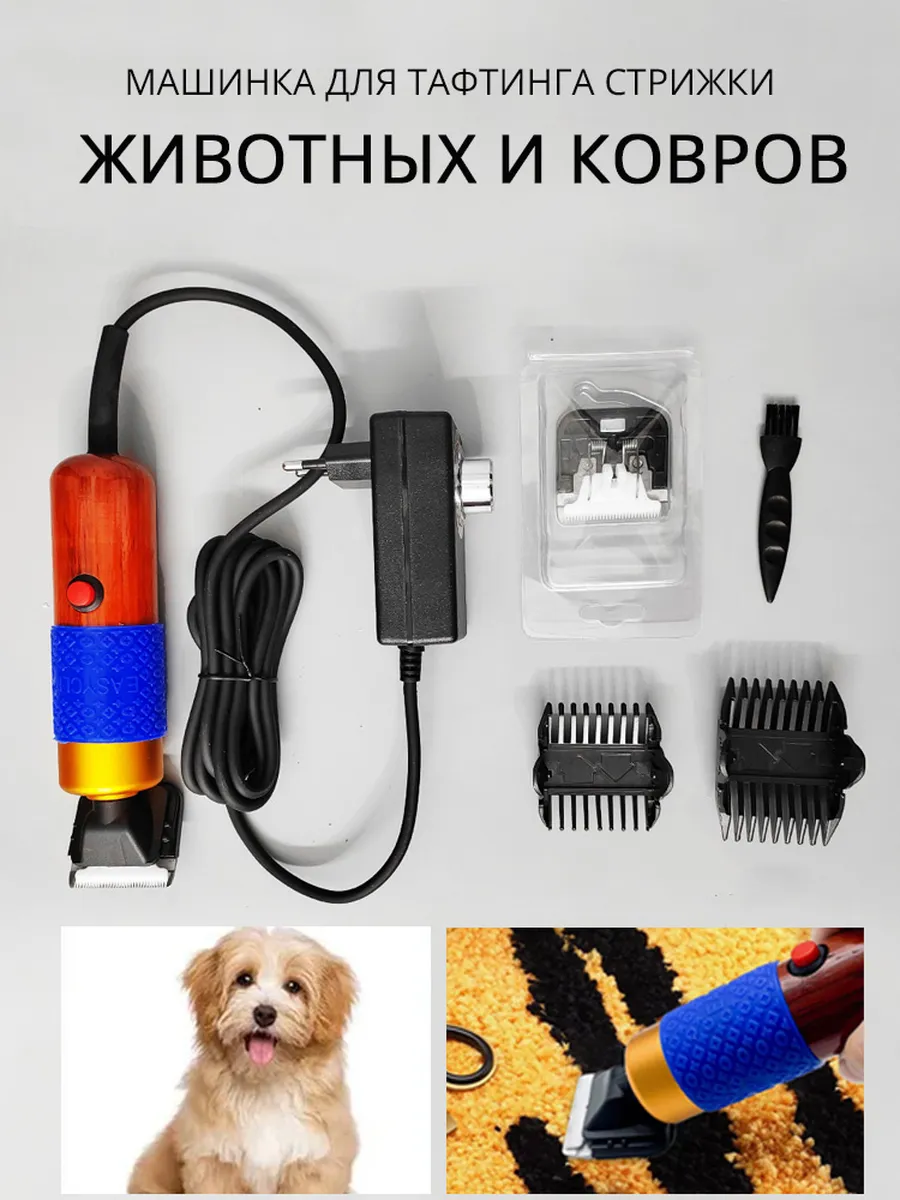 Профессиональные триммеры для тафтинга и животных