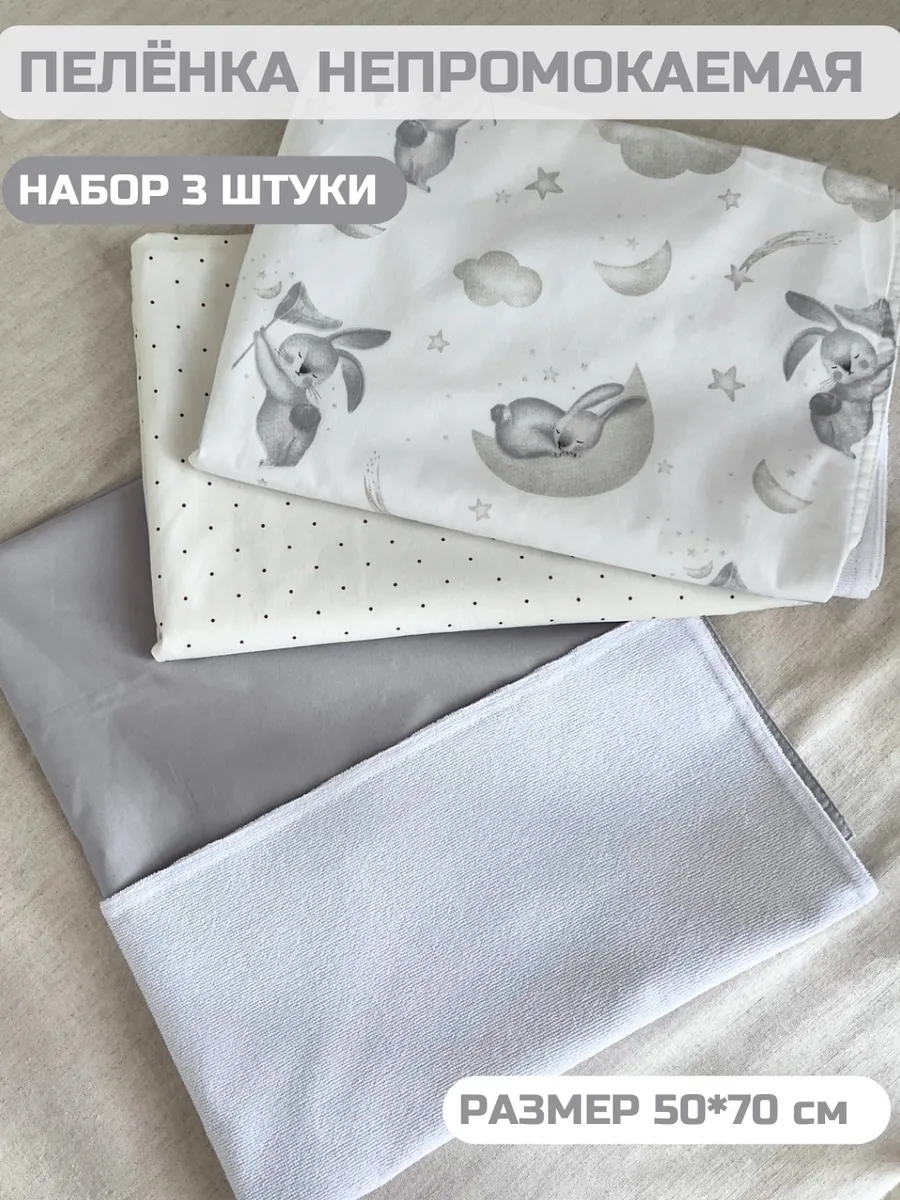 ILANTO kids / Многоразовые пеленки для детей 3шт, зайки