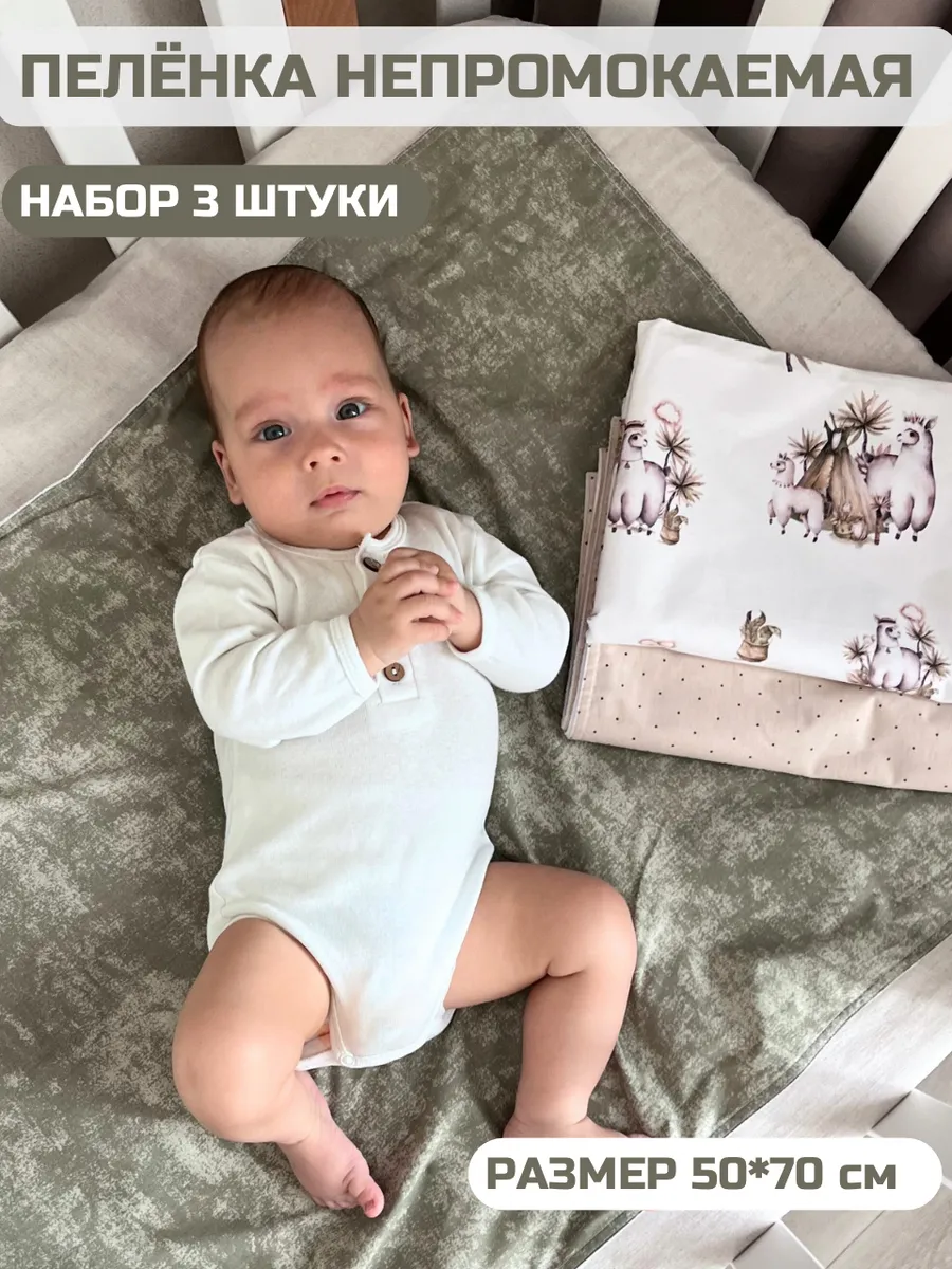 ILANTO kids / Непромокаемые многоразовые пеленки для детей 3шт, ламы