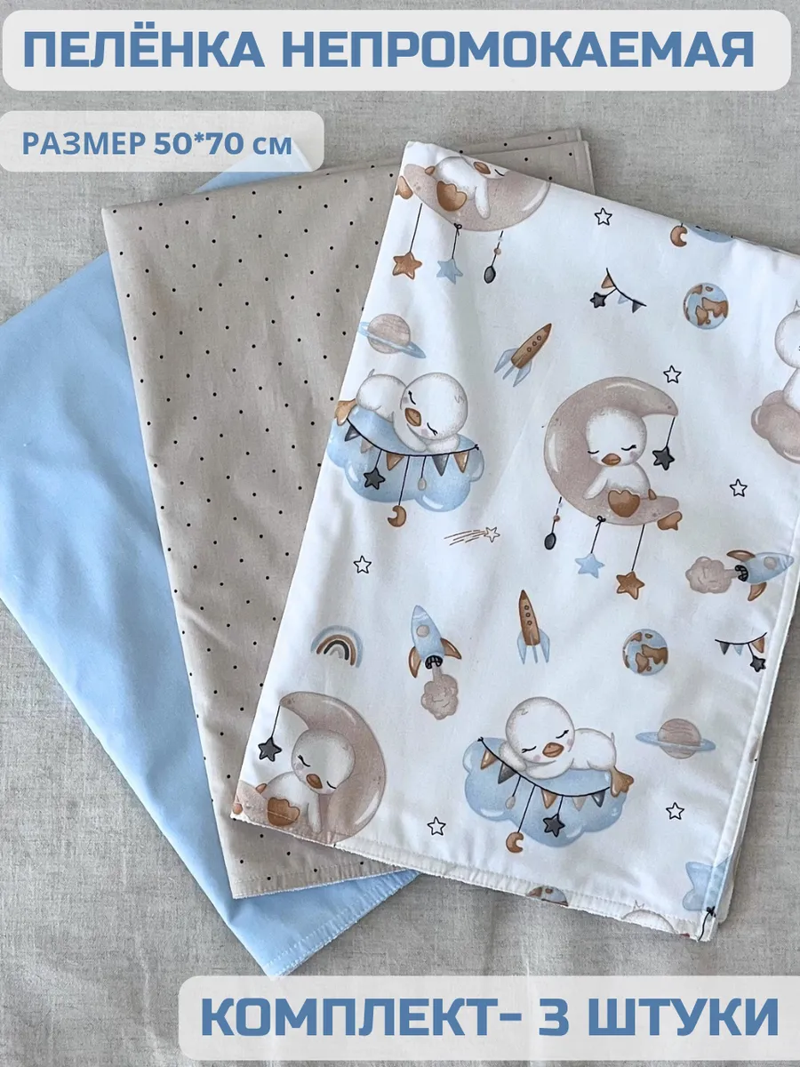 ILANTO kids / Многоразовые непромокаемые пеленки для детей 3шт, утята