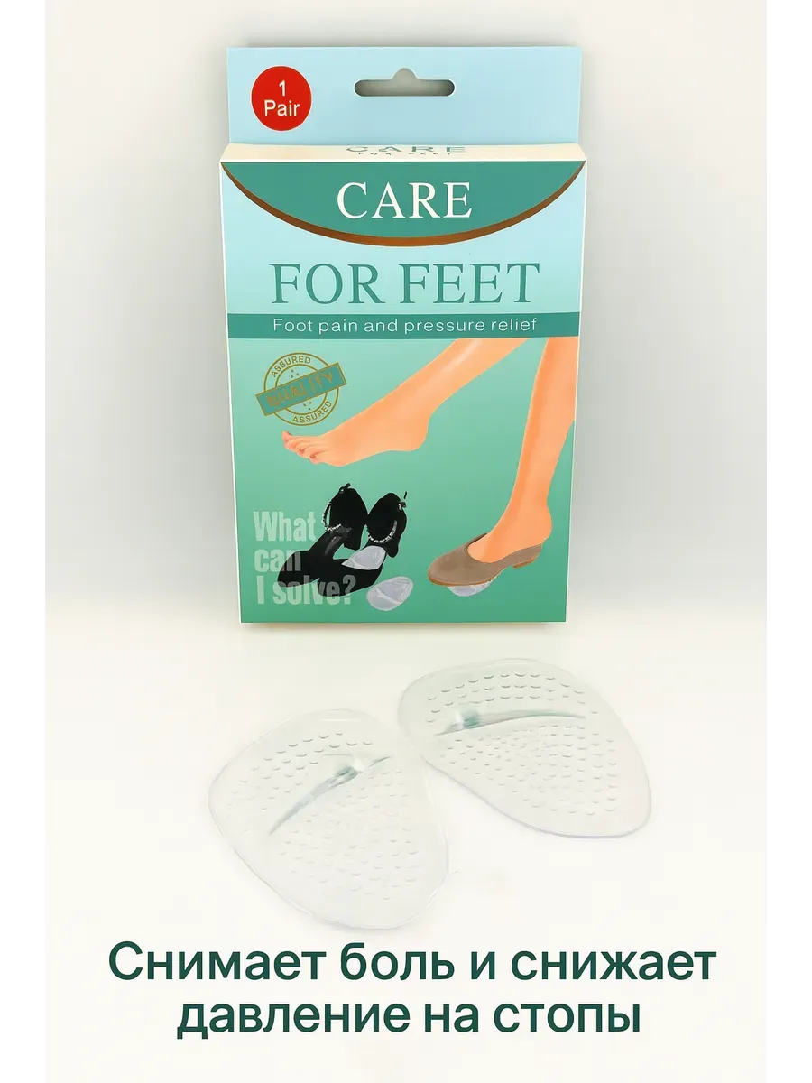 АГЭ9 / CARE FOR FEET — гелевые подушечки для стоп