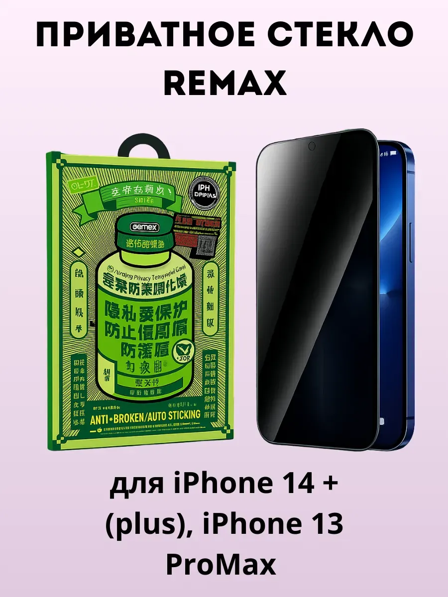 АГЭ9 / Защитное стекло на iPhone 14+(plus) iPhone 13 ProMax (6,7")
