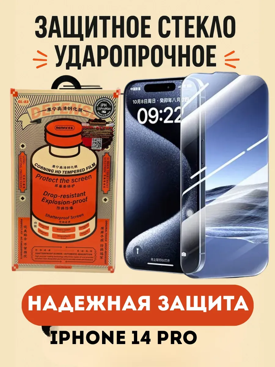 АГЭ9 / Защитное стекло iPhone 14 Pro (6,1")