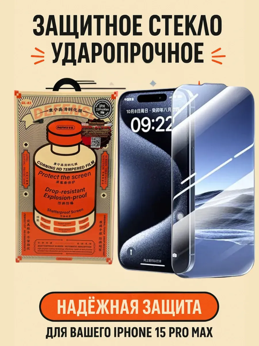 АГЭ9 / Защитное стекло iPhone 15 Pro Max (6,7")