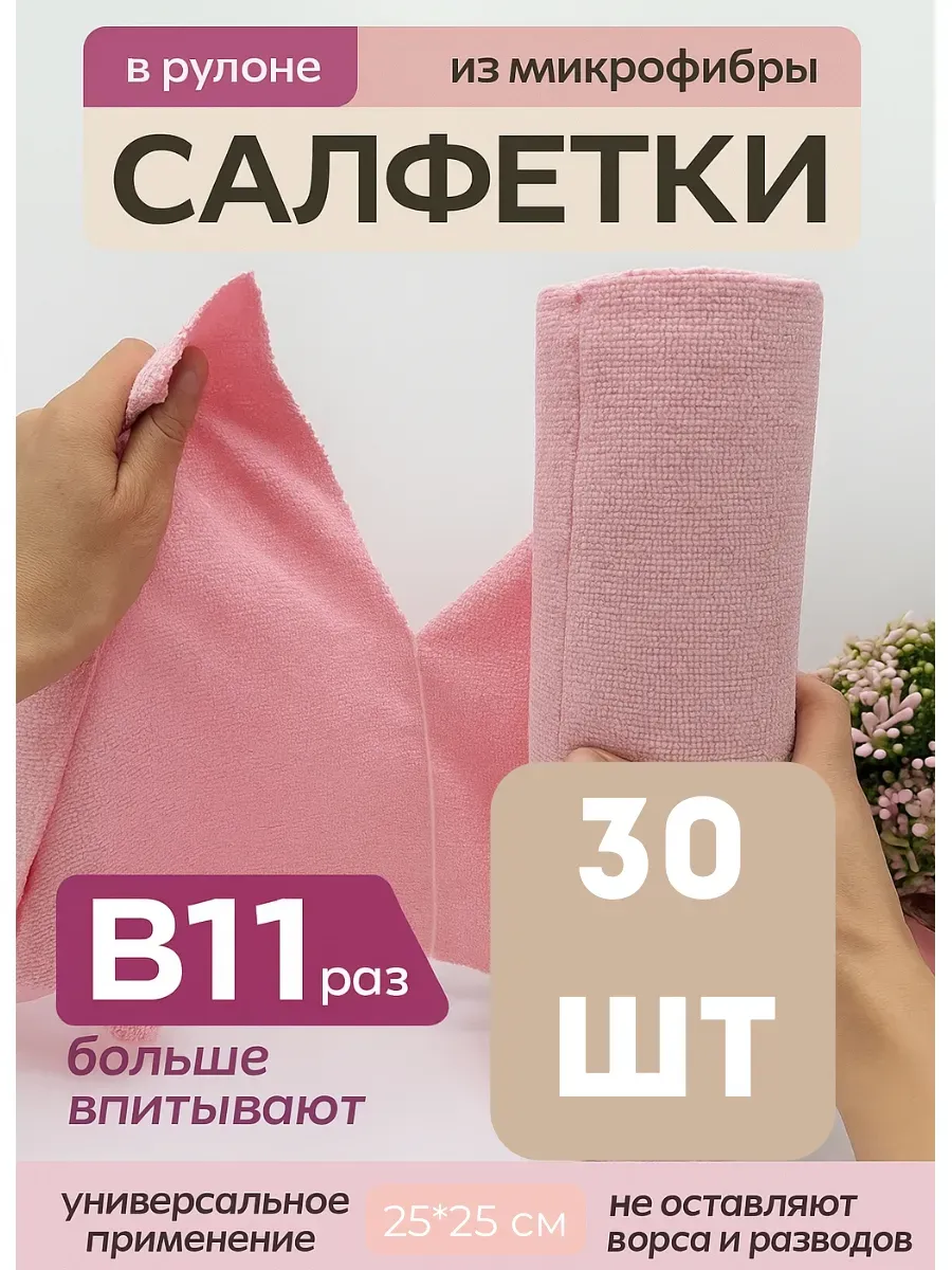 кубатаева / Салфетки для уборки и кухни многоразовые в рулоне