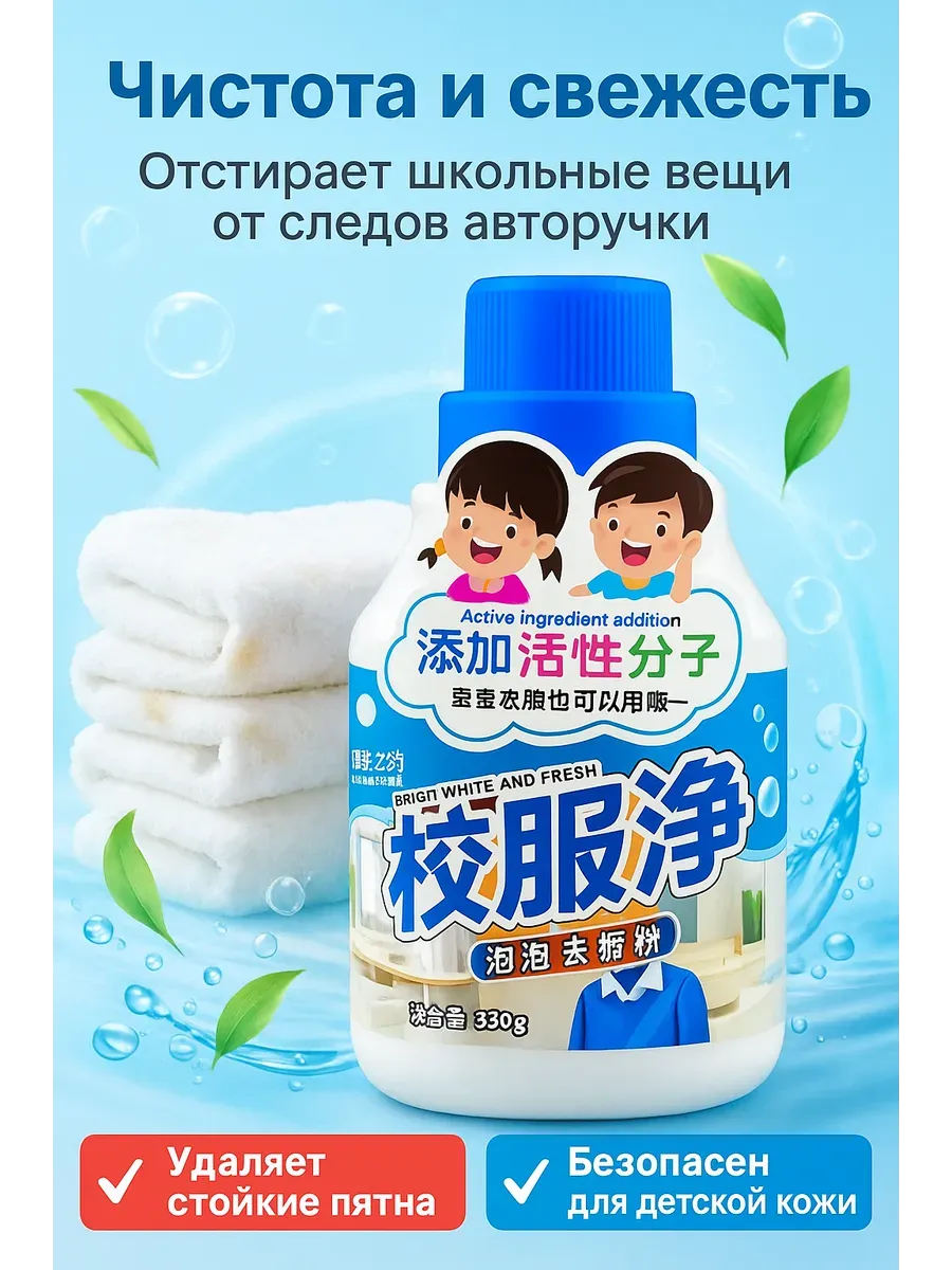 МП / Порошок для стирки школьной формы и детской одежды
