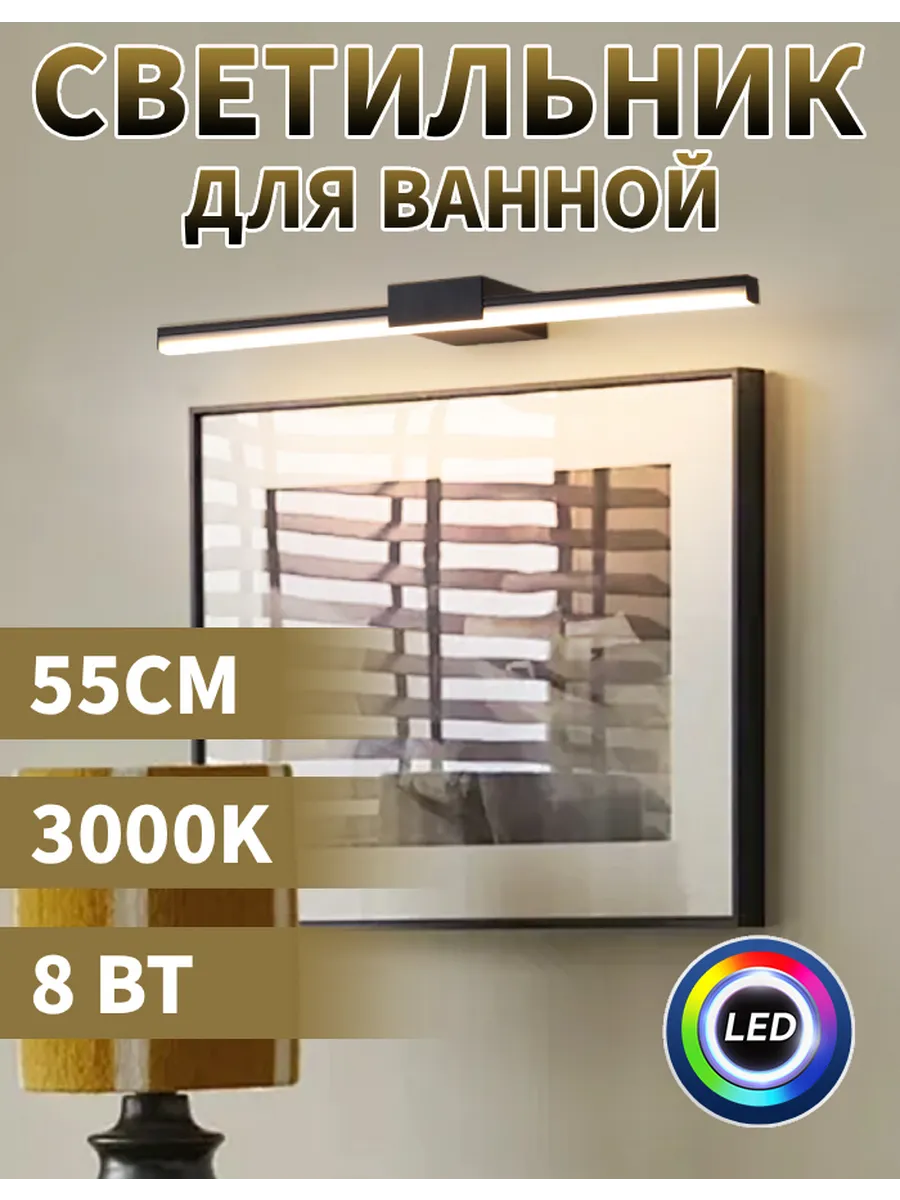 LAMPXURE / Светильник над зеркалом настенный бра для картин 55 см