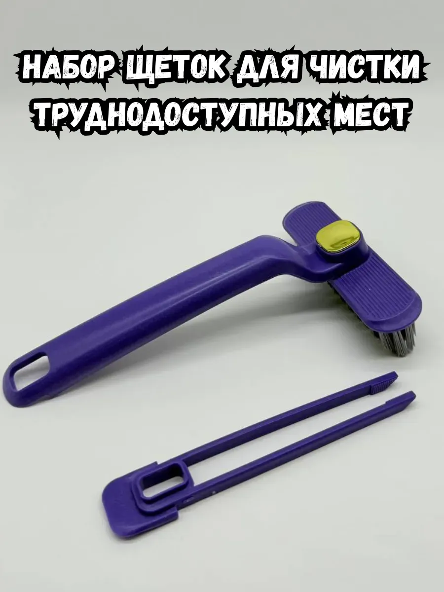 BOSA / Набор щеток для чистки труднодоступных мест