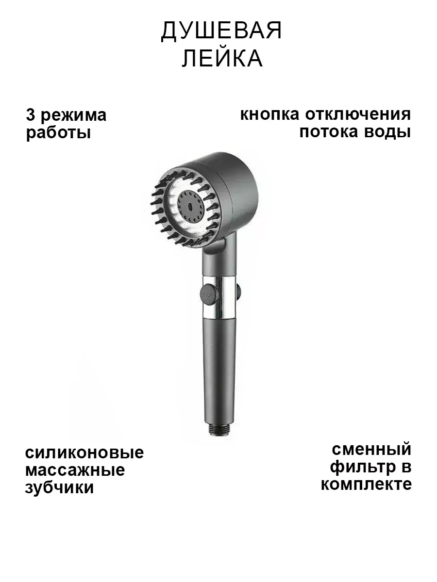 Лейка для душа регулируемая