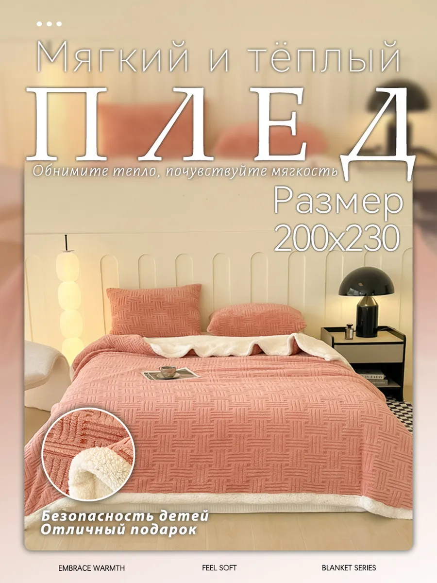 GOLDTEX hometextile / 200Х230 Плед на кровать и диван