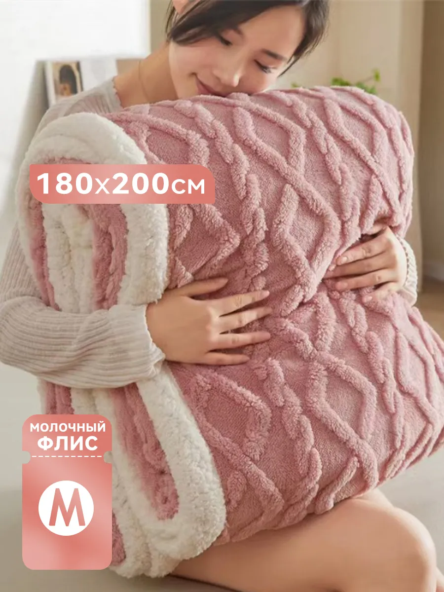 Плед на кровать диван 180×200 мягкий плюшевый