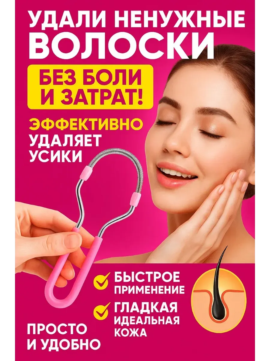Railisse / Пружинный эпилятор