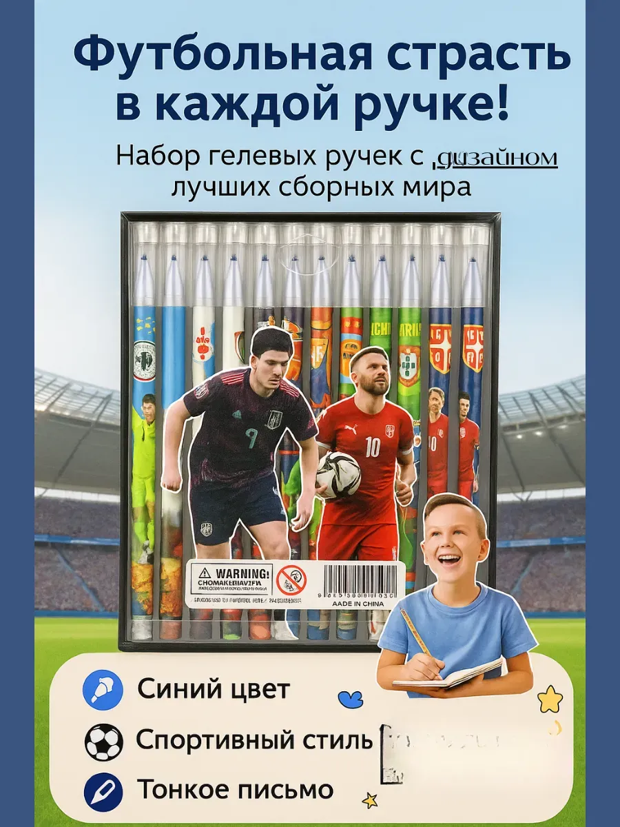 АГЭ9 / Набор гелевых ручек «Футбол»— 12 шт, 0.5 мм