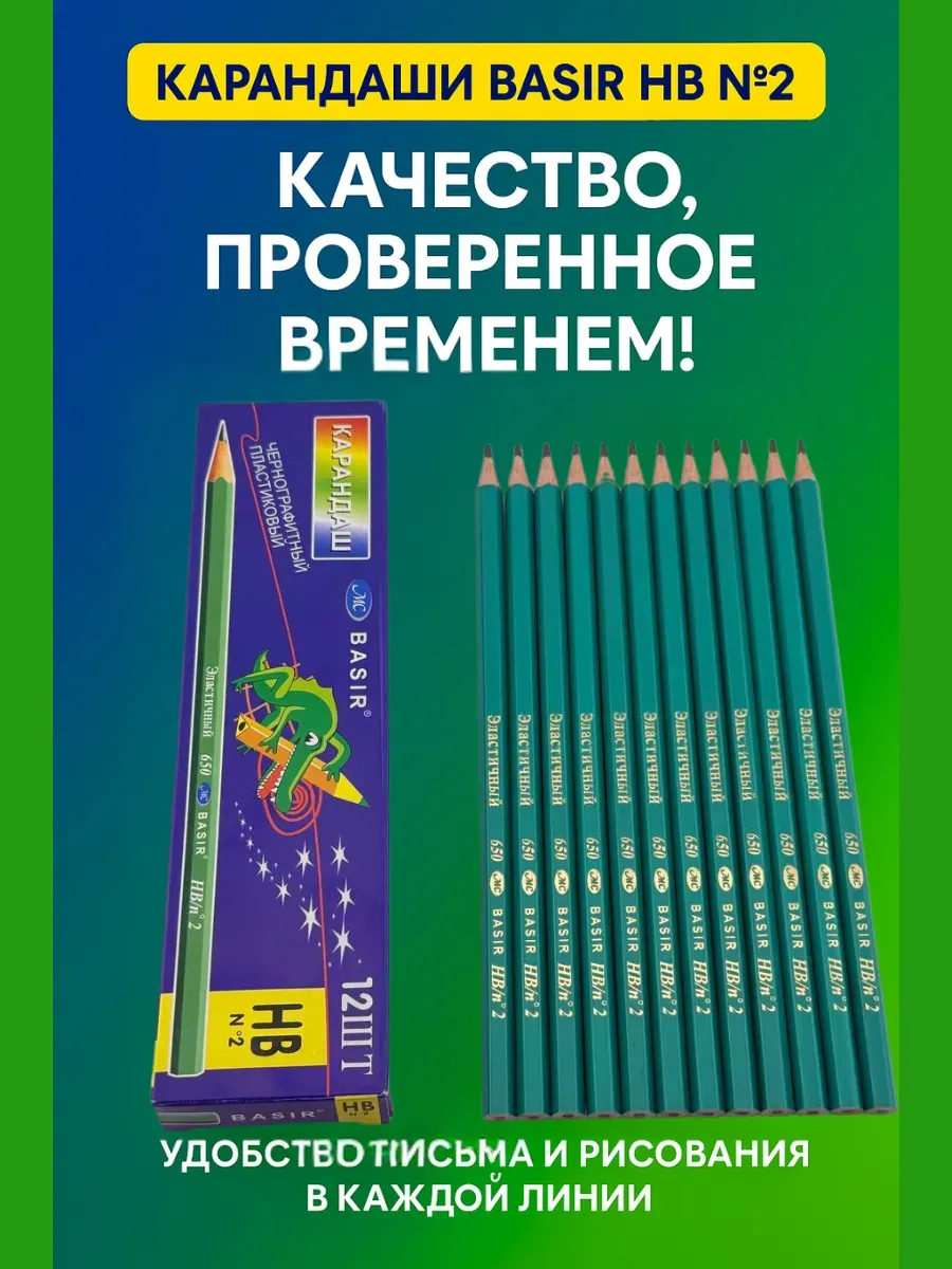АГЭ9 / Карандаши чернографитные пластиковые BASIR №2 (12 шт.)