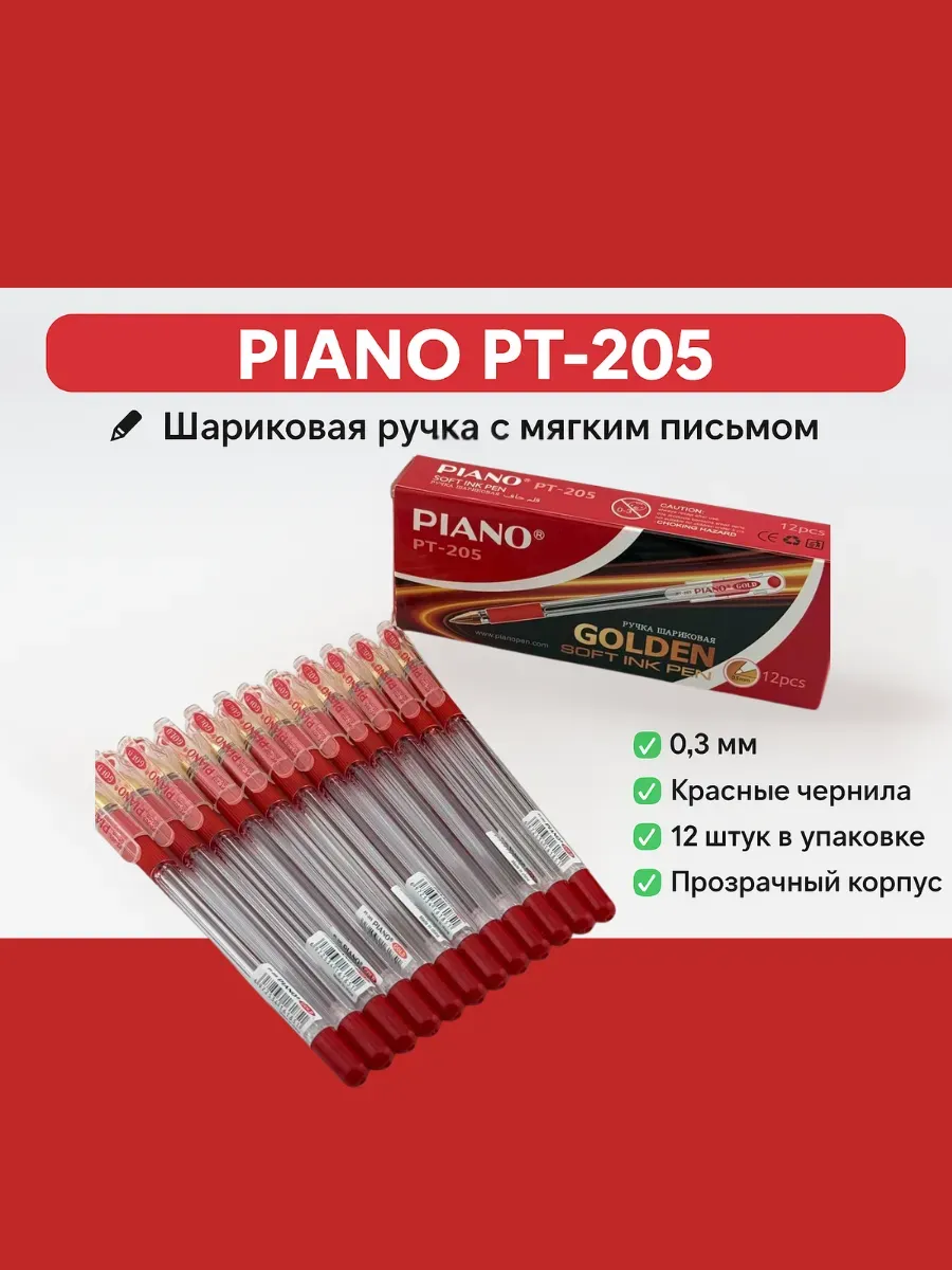 АГЭ9 / шариковая ручка красная