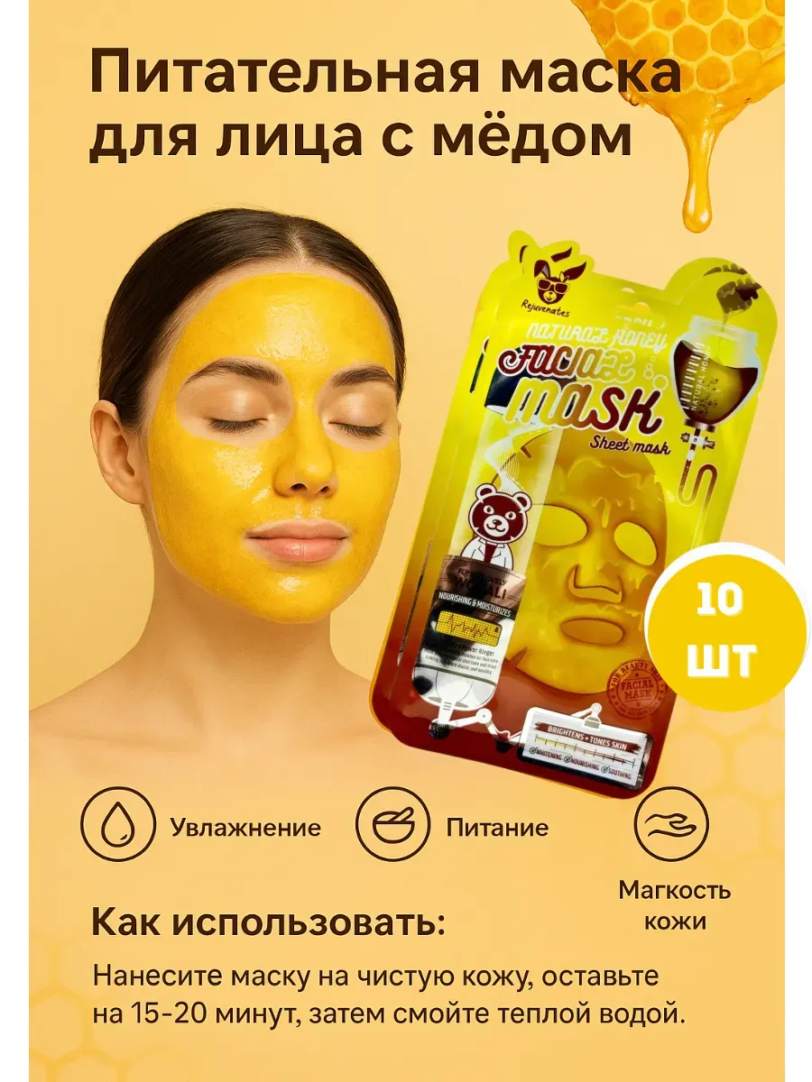 кубатаева / Тканевая маска для лица с мёдом — увлажнение и питание