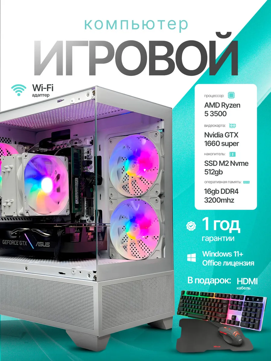 XPC / Игровой компьютер AMD Ryzen 5 3500 Nvidia GTX 1660 super