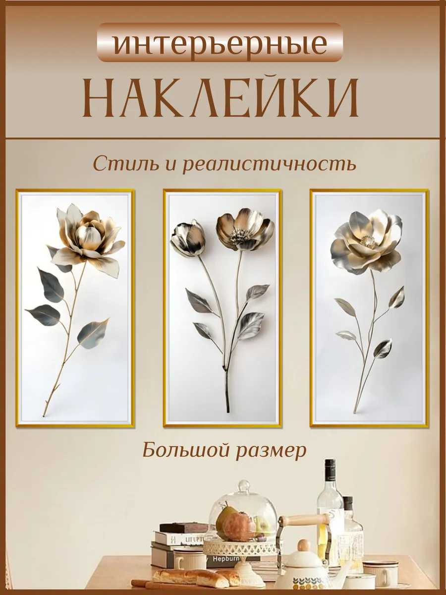 OrigDekor / Большие интерьерные наклейки для декора