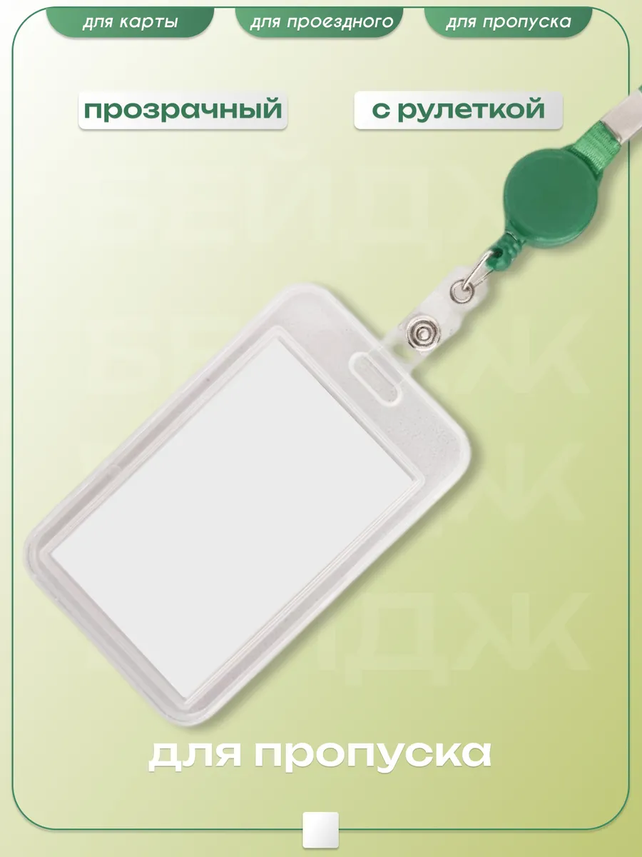 BGQst / Бейдж для пропуска с рулеткой и лентой для школьника