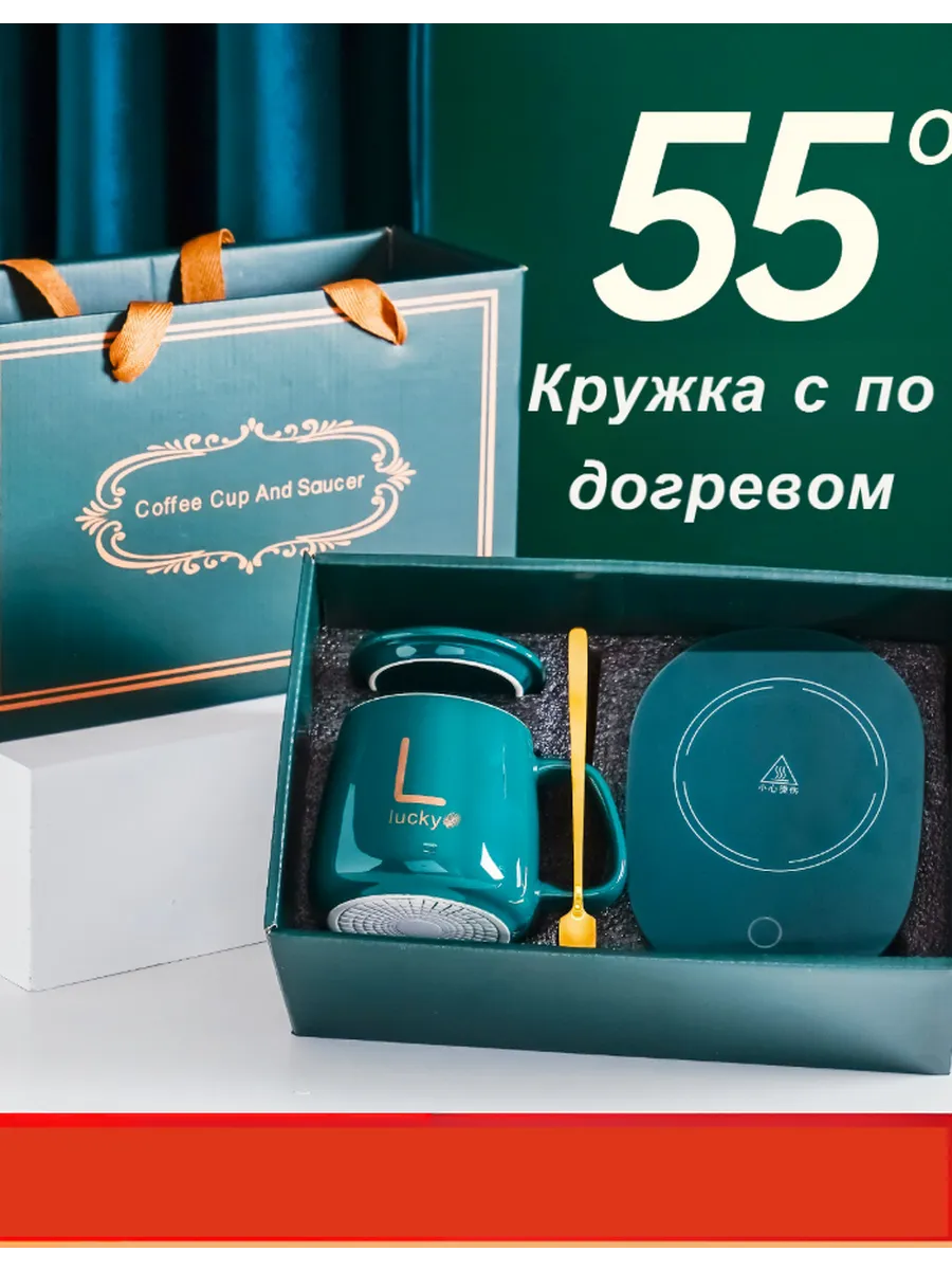 Электрический набор для подогрева чашки (подогреватель чашек…