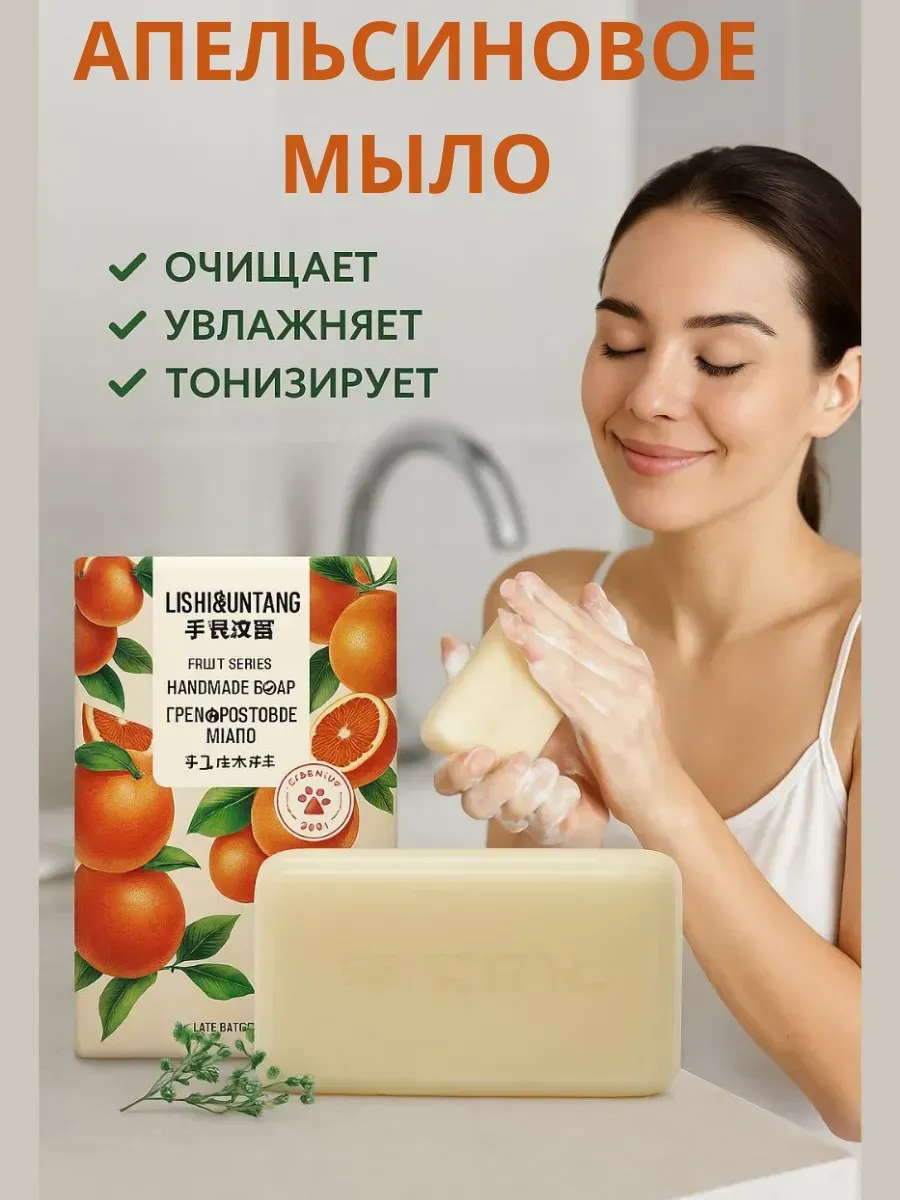 лопес / Фруктовое мыло лишхентанг увлажняющее и освежающее