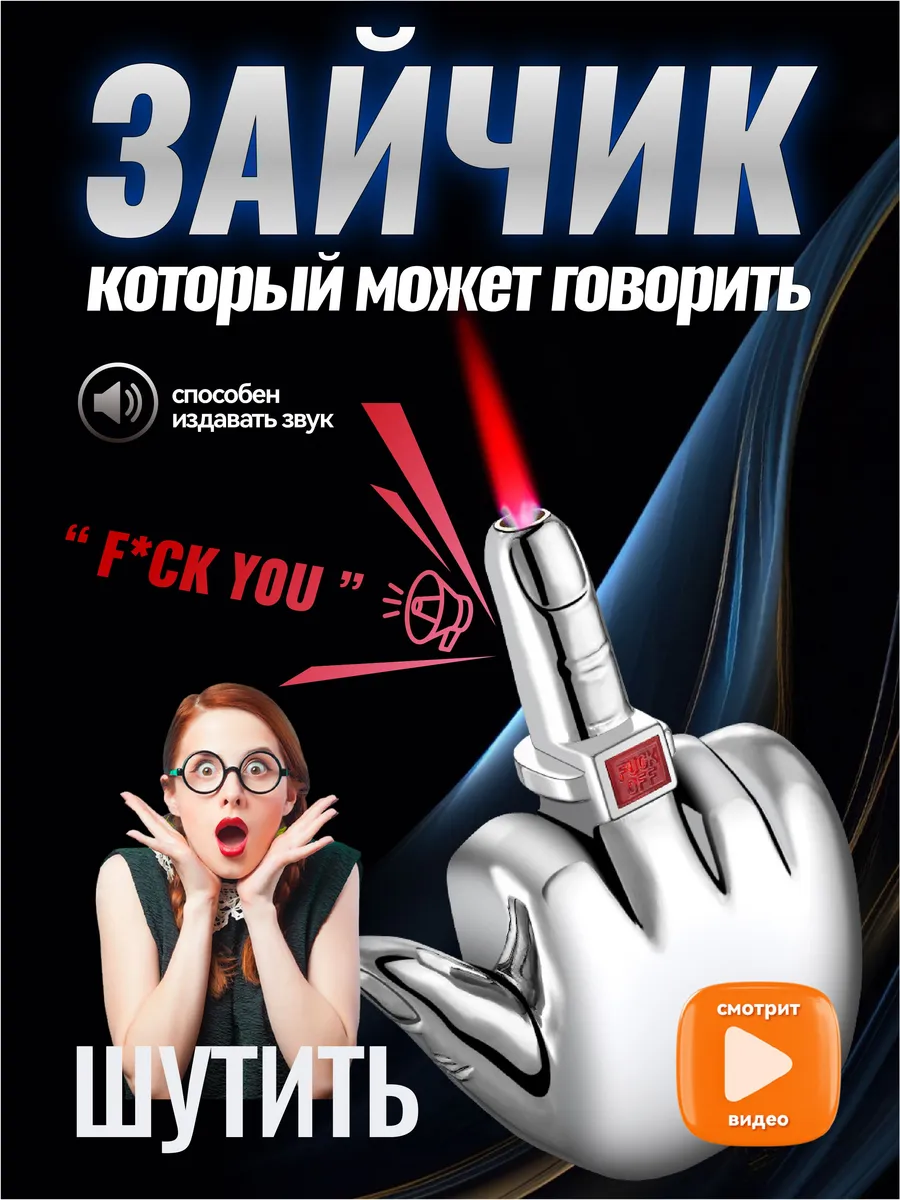 Зажигание пальцев веселые подарки для друзей