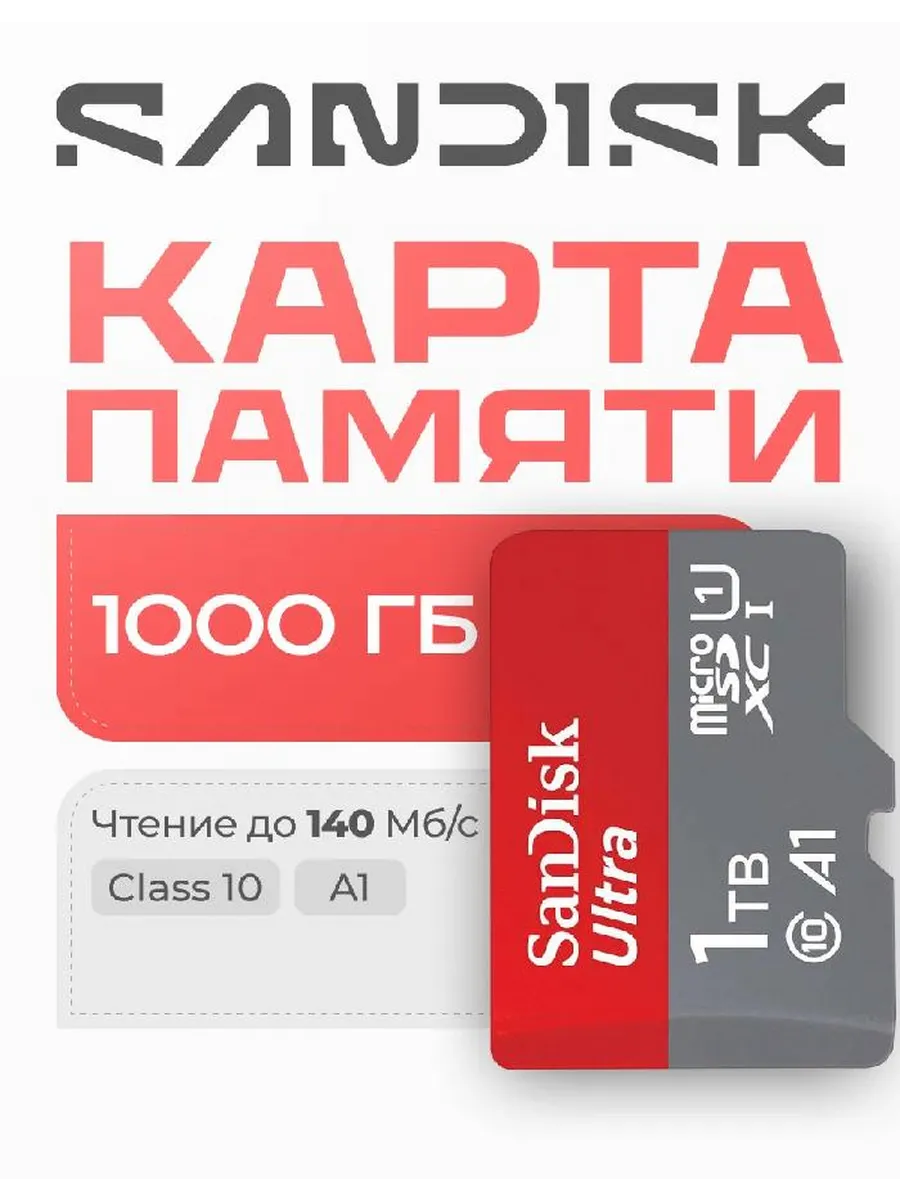Карта памяти micro sd 1Tb