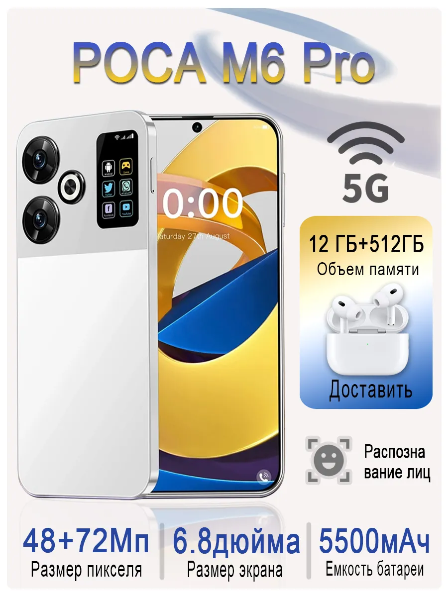 Смартфон POCA M6 PRO 12ГБ +512 ГБ ，5500 мАч