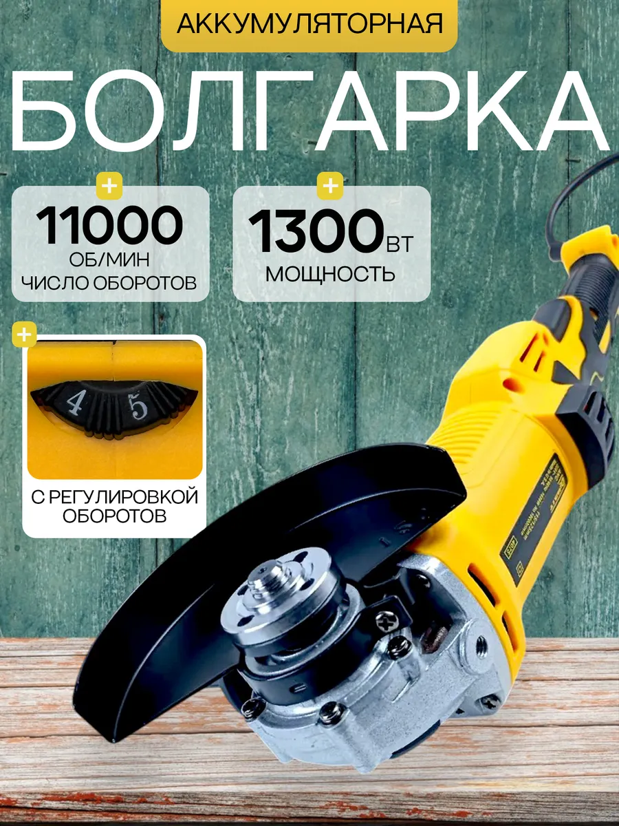 Болгарка аккумуляторная