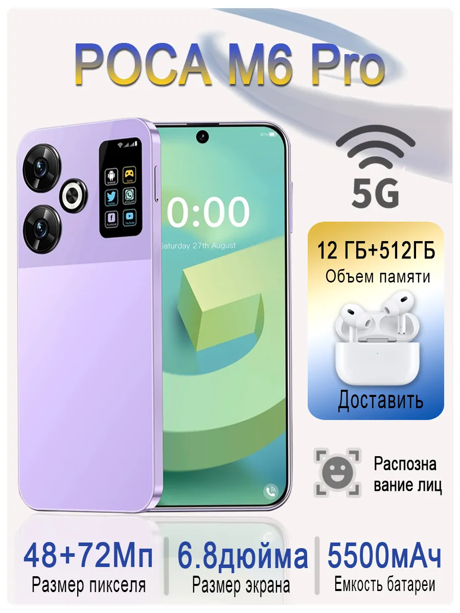 Смартфон POCA M6 PRO 12ГБ +512 ГБ ，5500 мАч