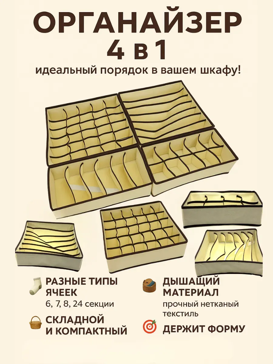 НАС2 / Органайзер для вещей 4в 1