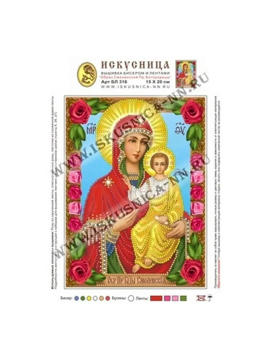 Искусница / Набор для вышивания бисером Образ Смолеской
