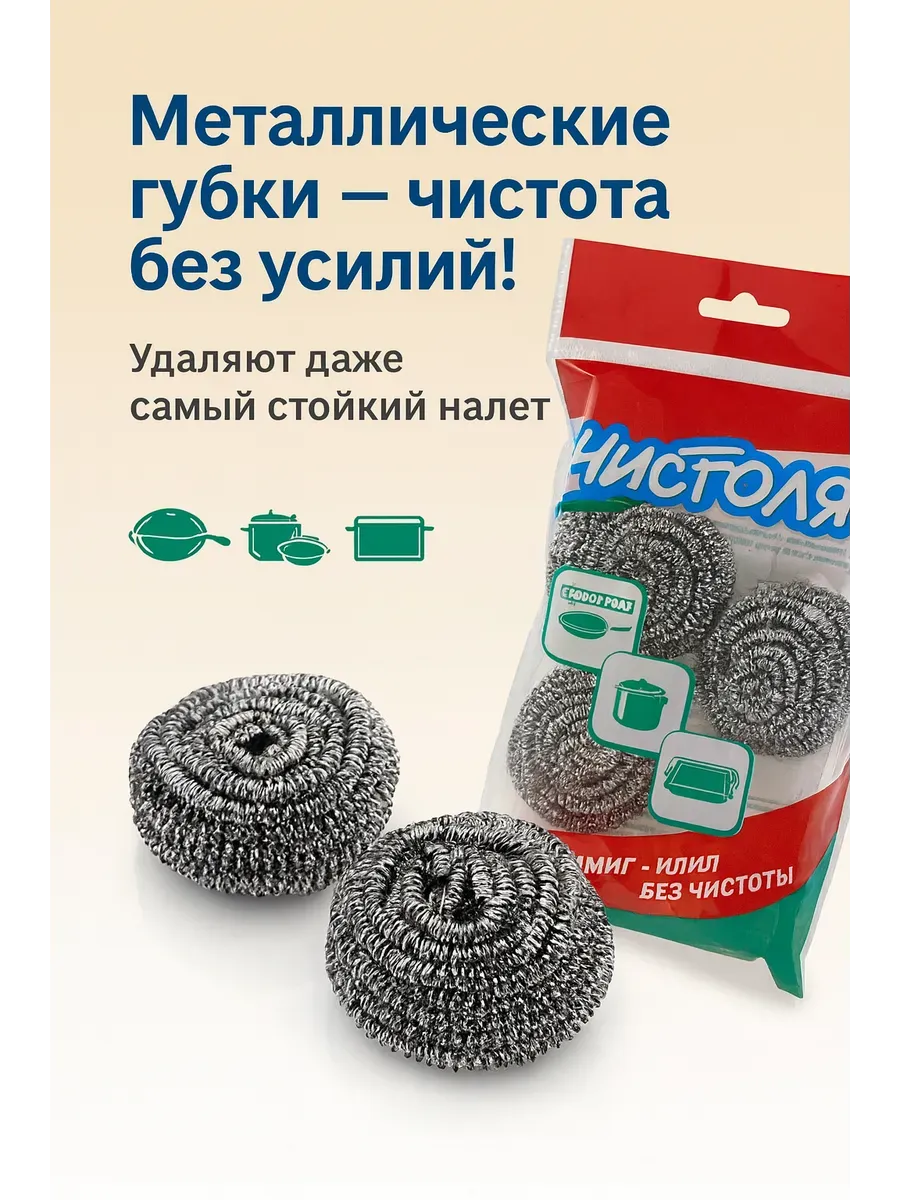 АГЭ9 / Металлическая губка для мытья посуды “Чистюля” (6 шт)