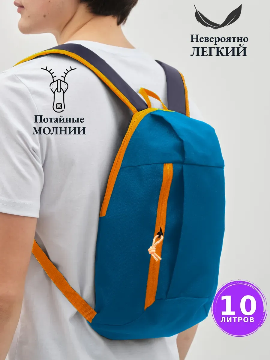 Рюкзак маленький спортивный для обуви и сменки 10л