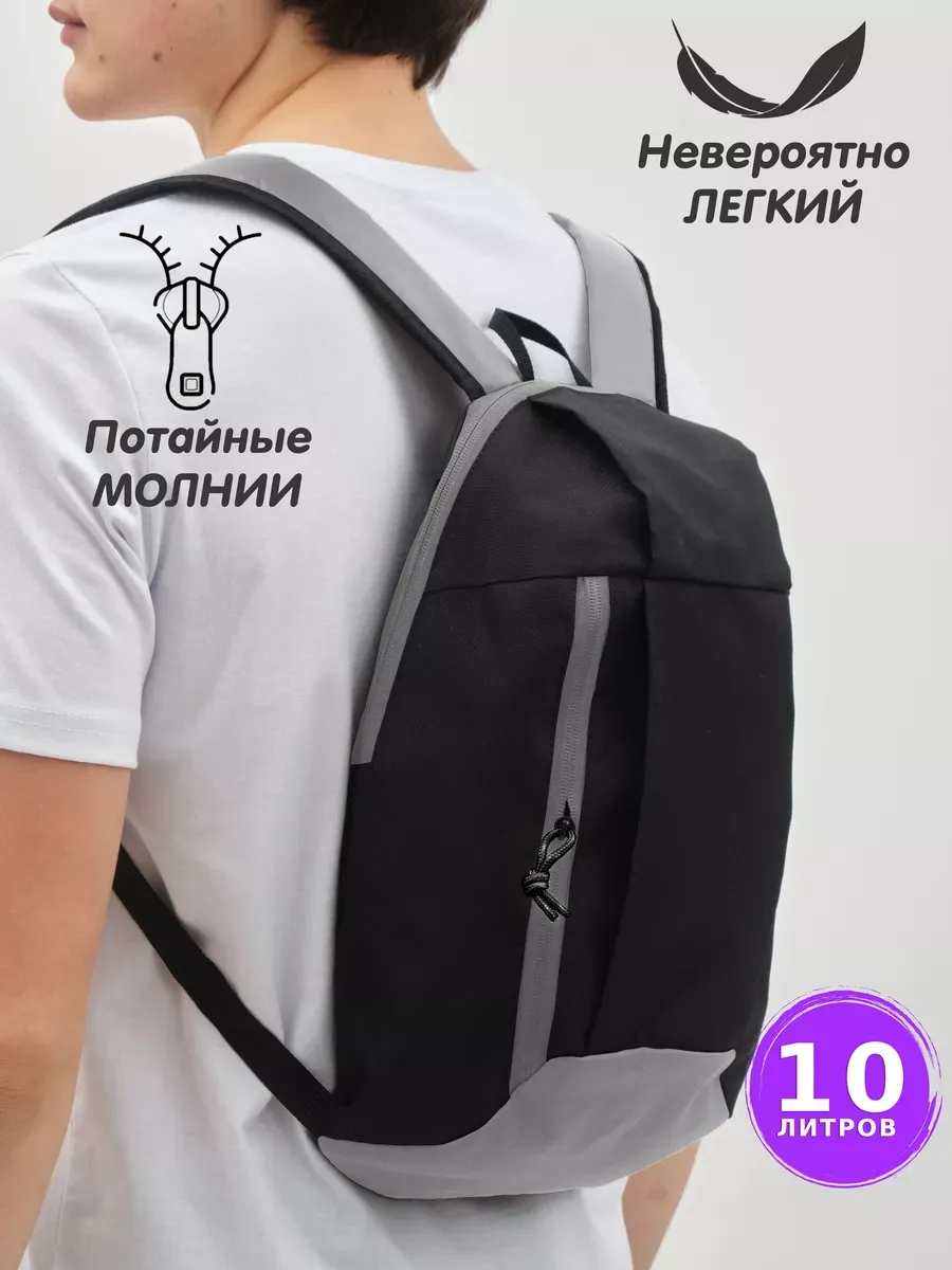 Рюкзак маленький спортивный для обуви и сменки 10л