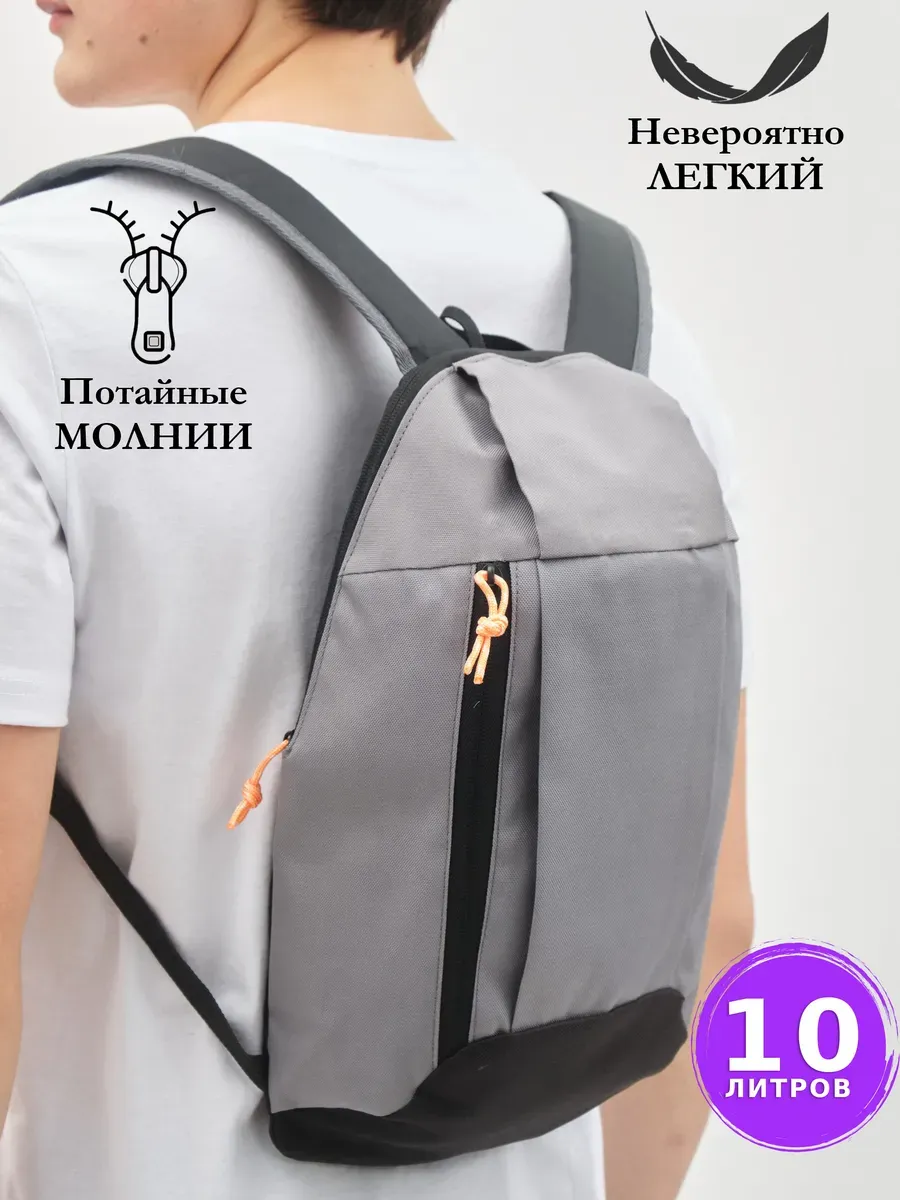 Рюкзак маленький спортивный для обуви и сменки 10л