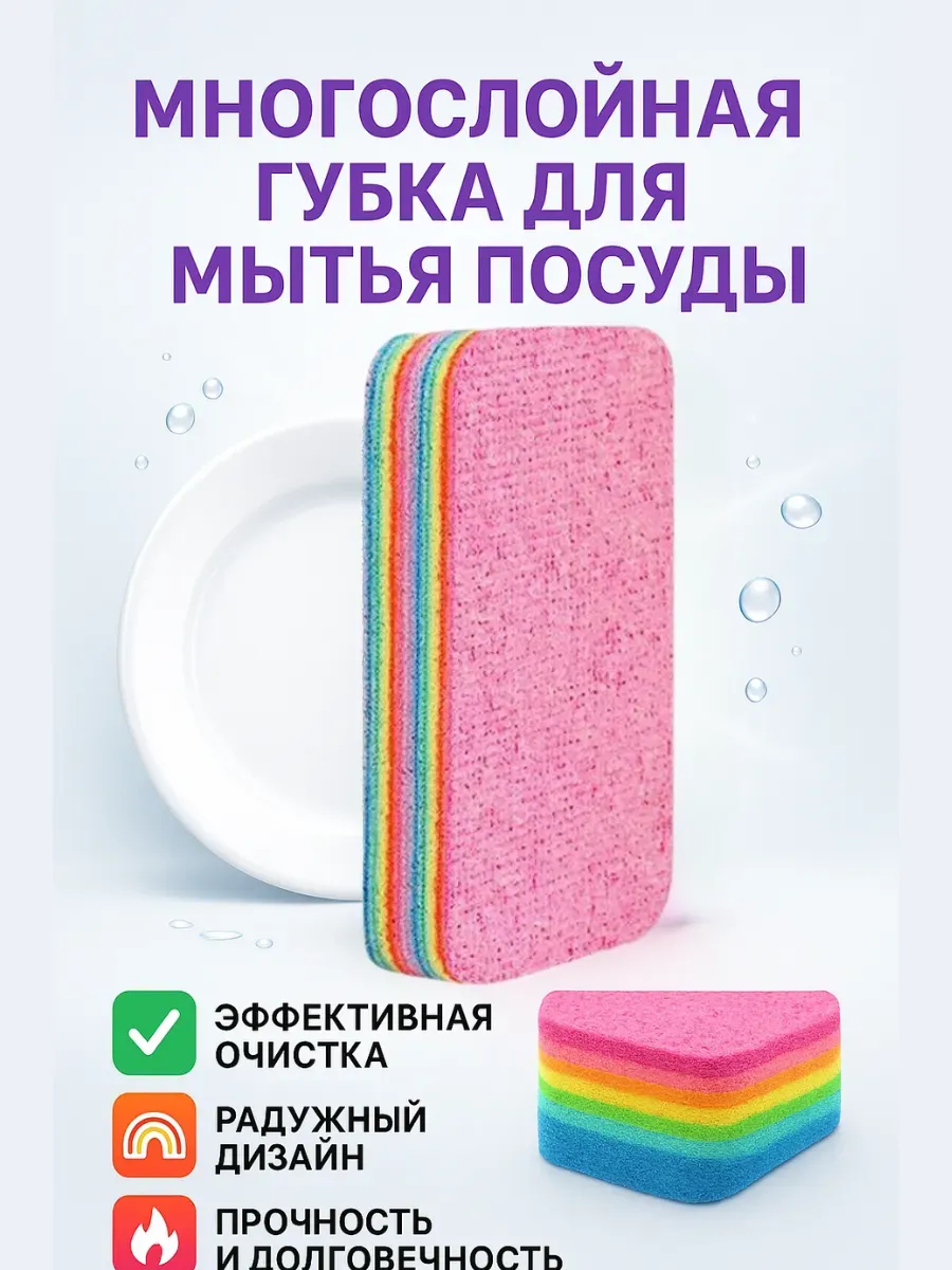 НАС2 / Губка для посуды, многослойная