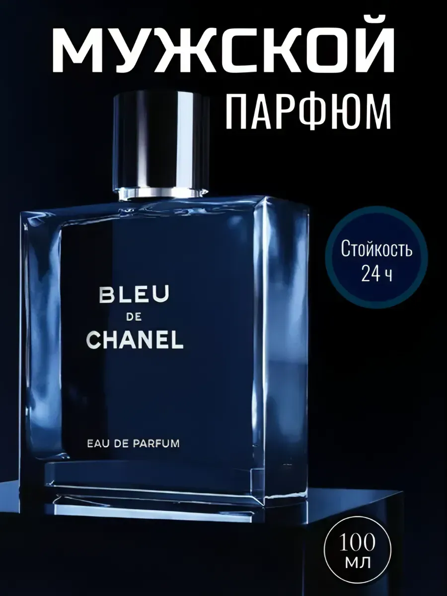 МУЖСКОЙ ПАРФЮМ / Мужские духи Blue de Chane100 мл парфюм для стильных мужчин