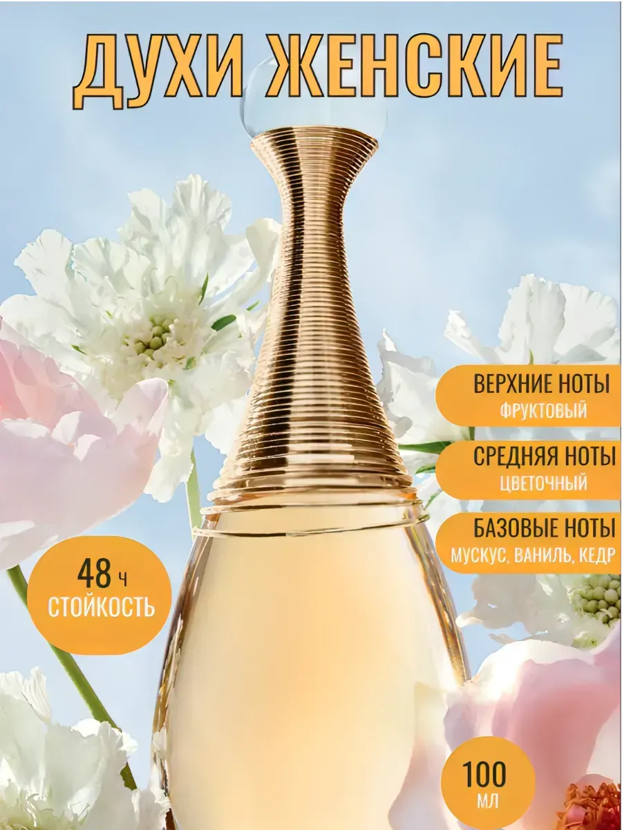 Женские Духи / Духи женские jadore Eau de Parfum DI0R 100мл